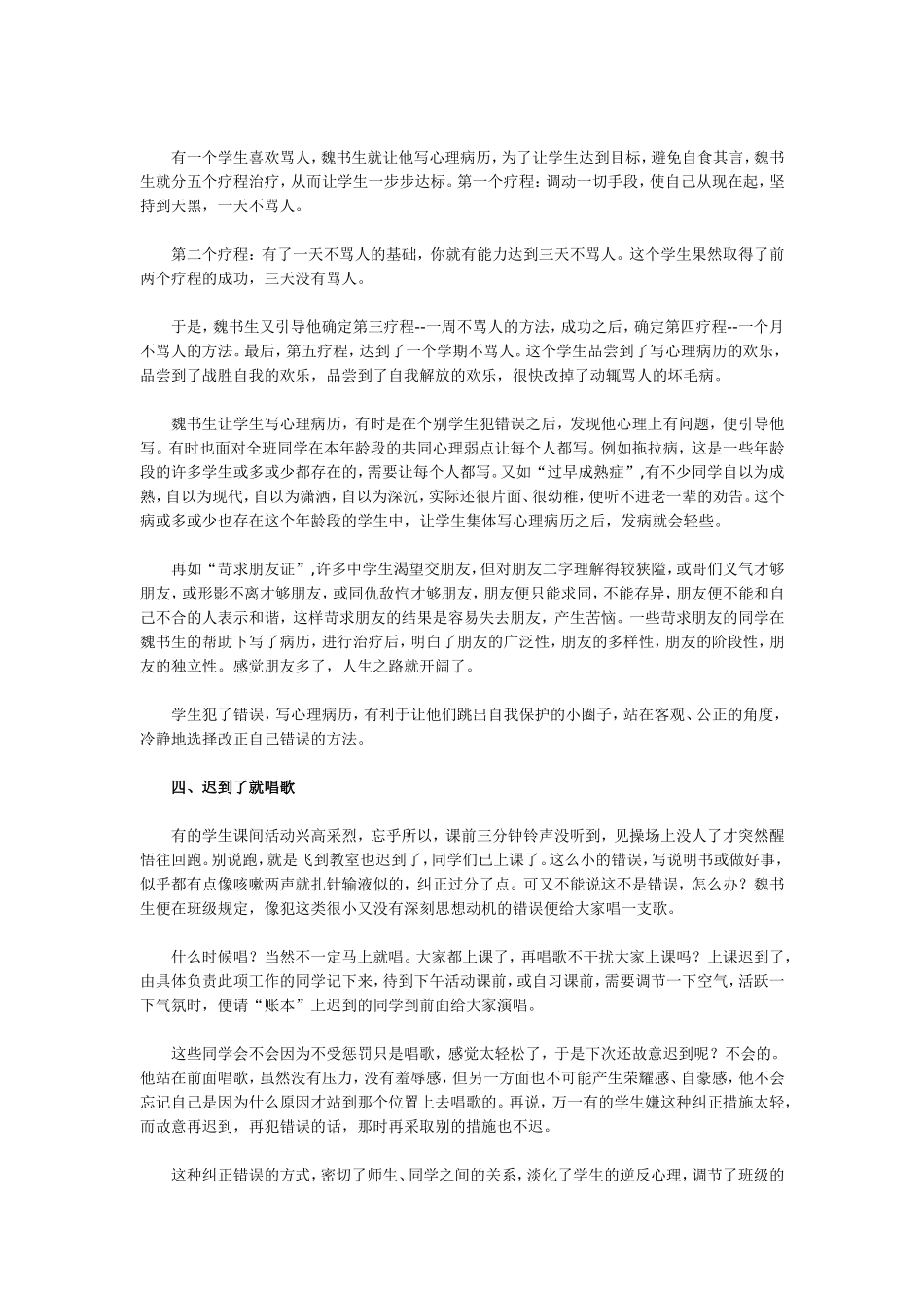 后进生的管理_第3页