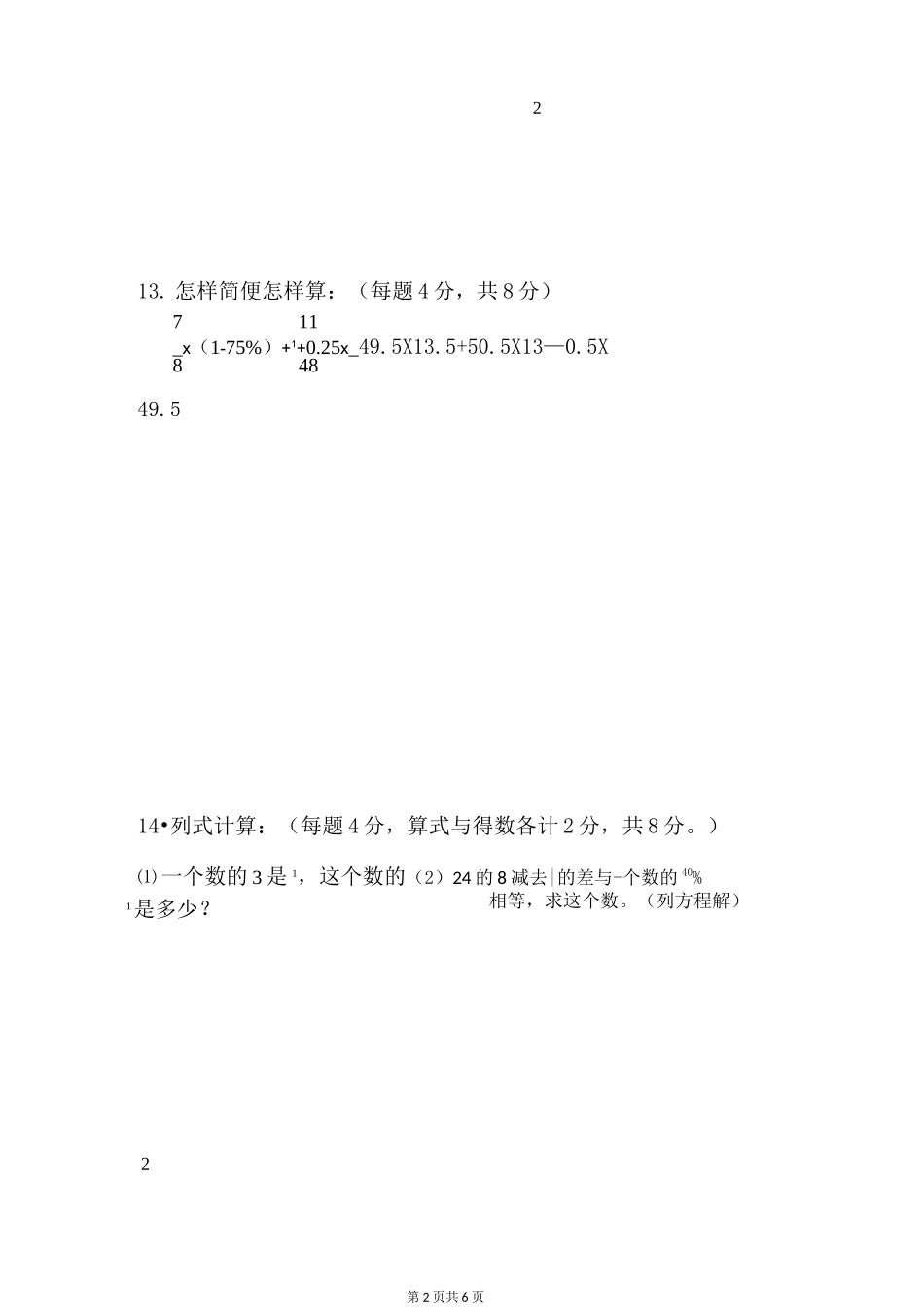 七年级招生考试数学试题及答案_第2页