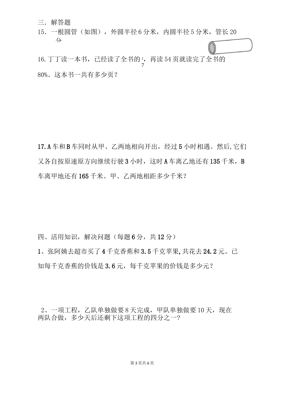 七年级招生考试数学试题及答案_第3页