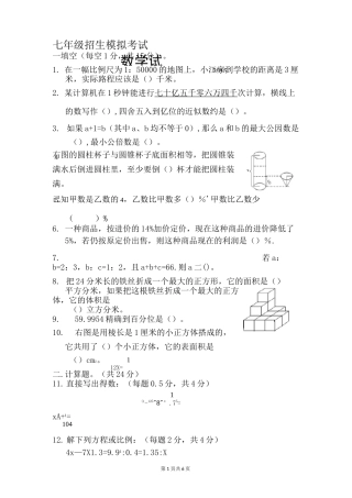 七年级招生考试数学试题及答案