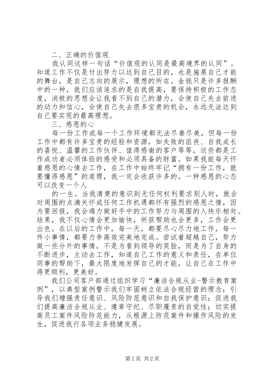 学习“廉洁合规从业“心得_第2页