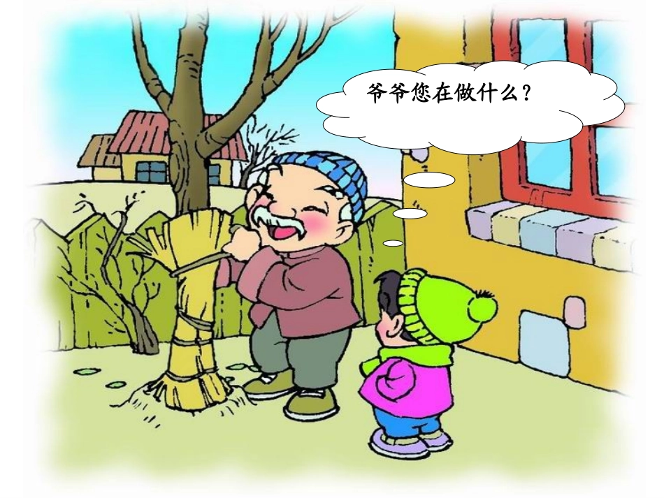 《爷爷和小树》课件3[1]_第3页