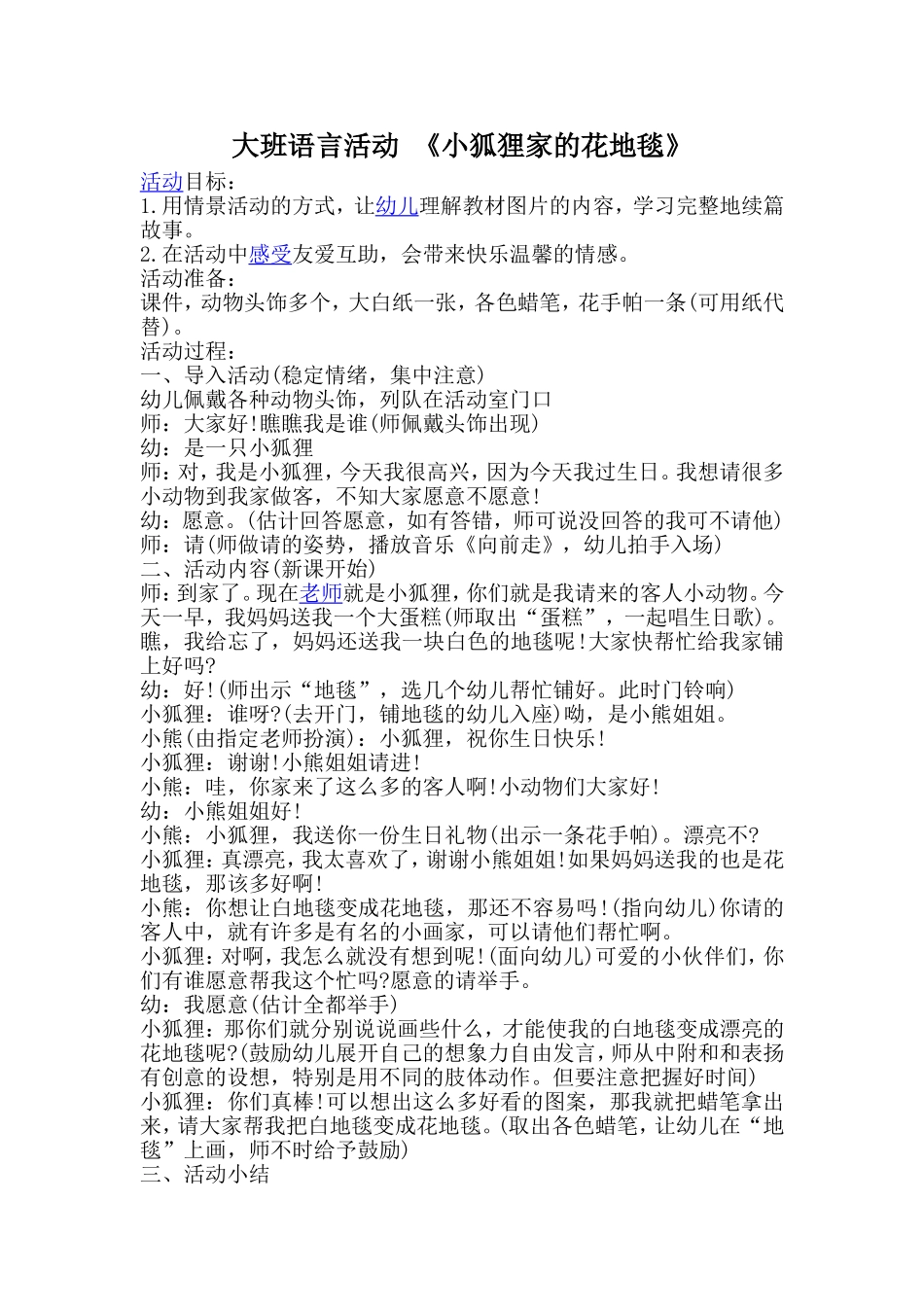 公开课：小狐狸家的花地毯_第1页