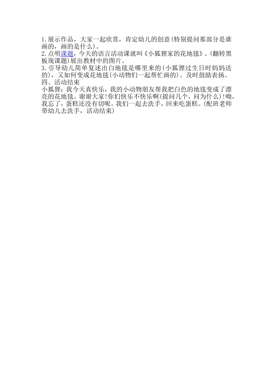 公开课：小狐狸家的花地毯_第2页