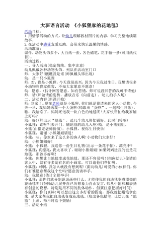 公开课：小狐狸家的花地毯