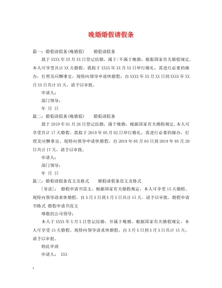 晚婚婚假请假条2 