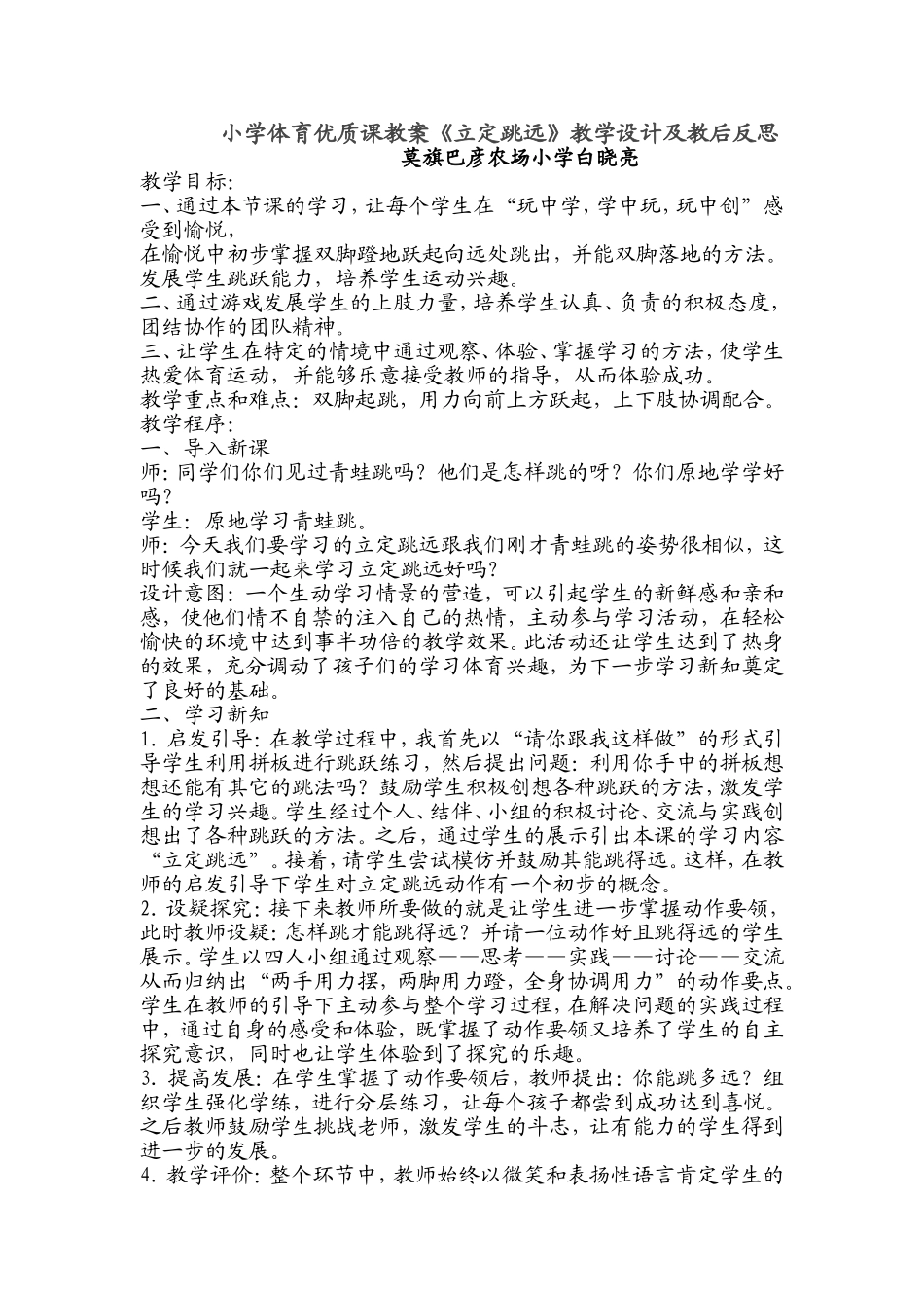 小学体育优质课教案_第1页