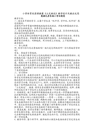 小学体育优质课教案