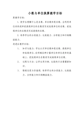 小数与单位换算