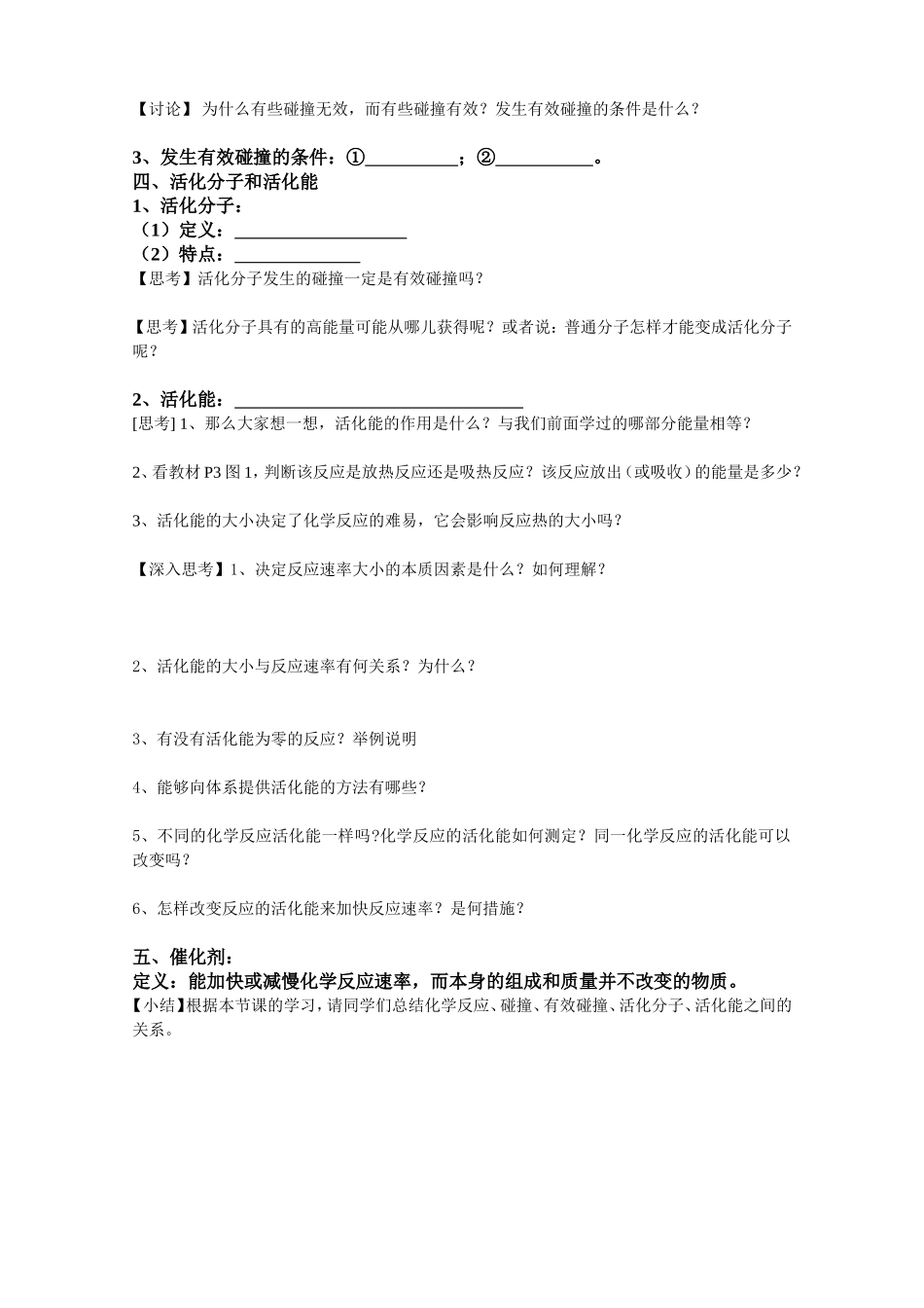 选修4绪言导学案_第2页