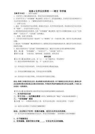 选修4绪言导学案