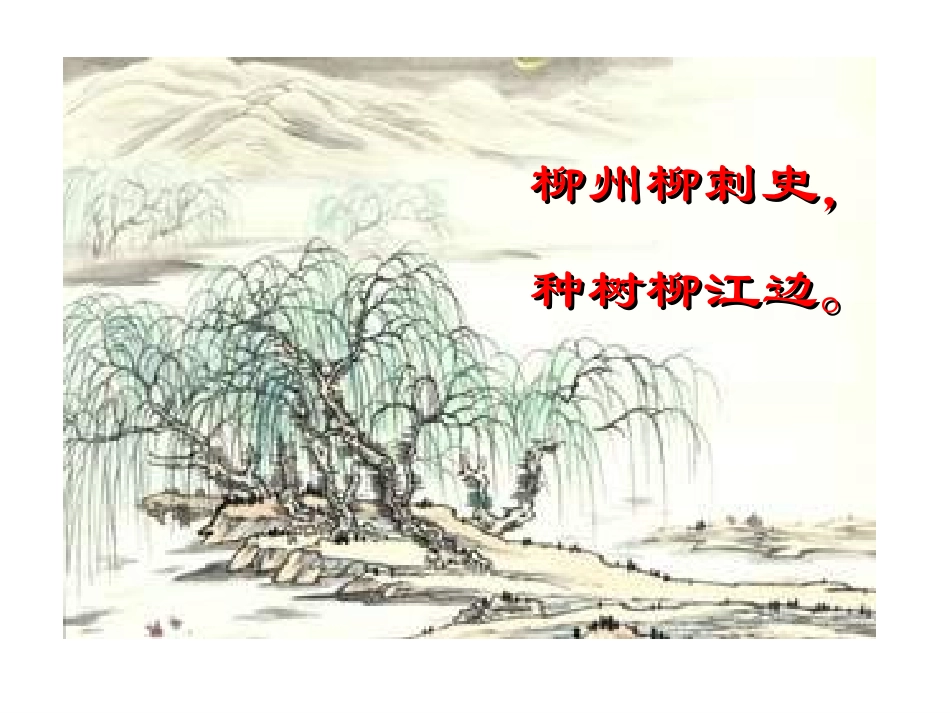 种树郭橐驼传_第2页