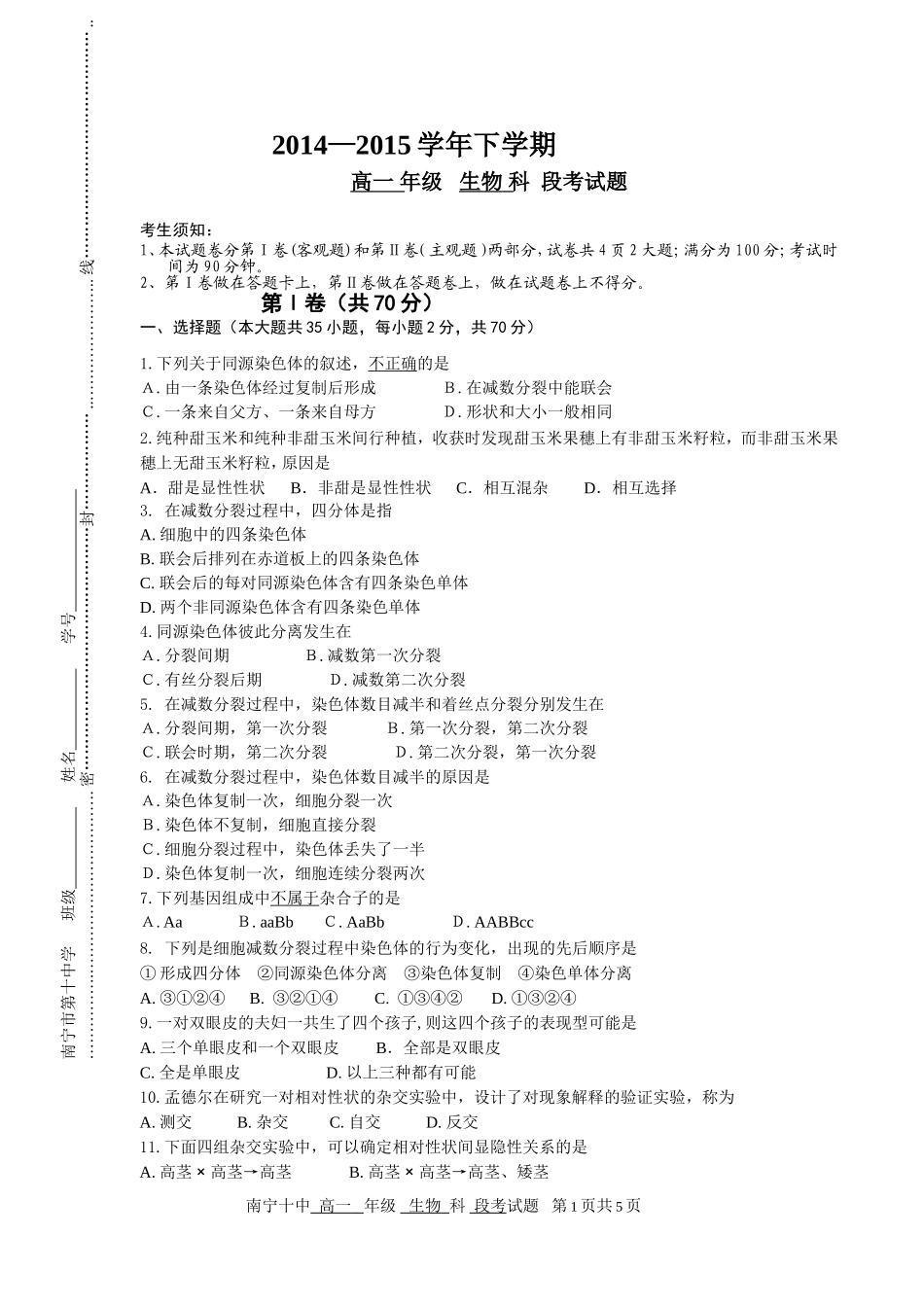 必修二段考试题_第1页