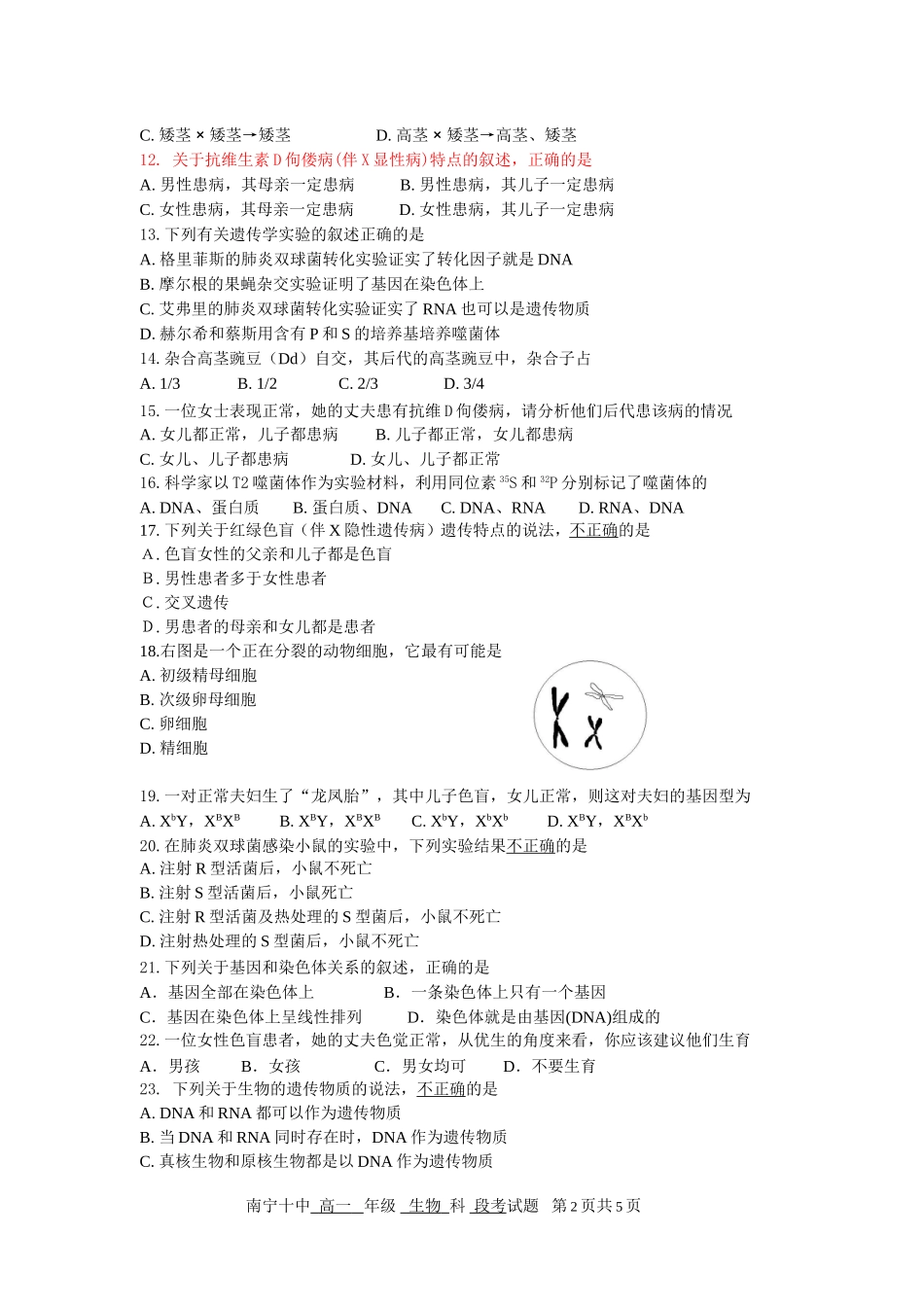 必修二段考试题_第2页