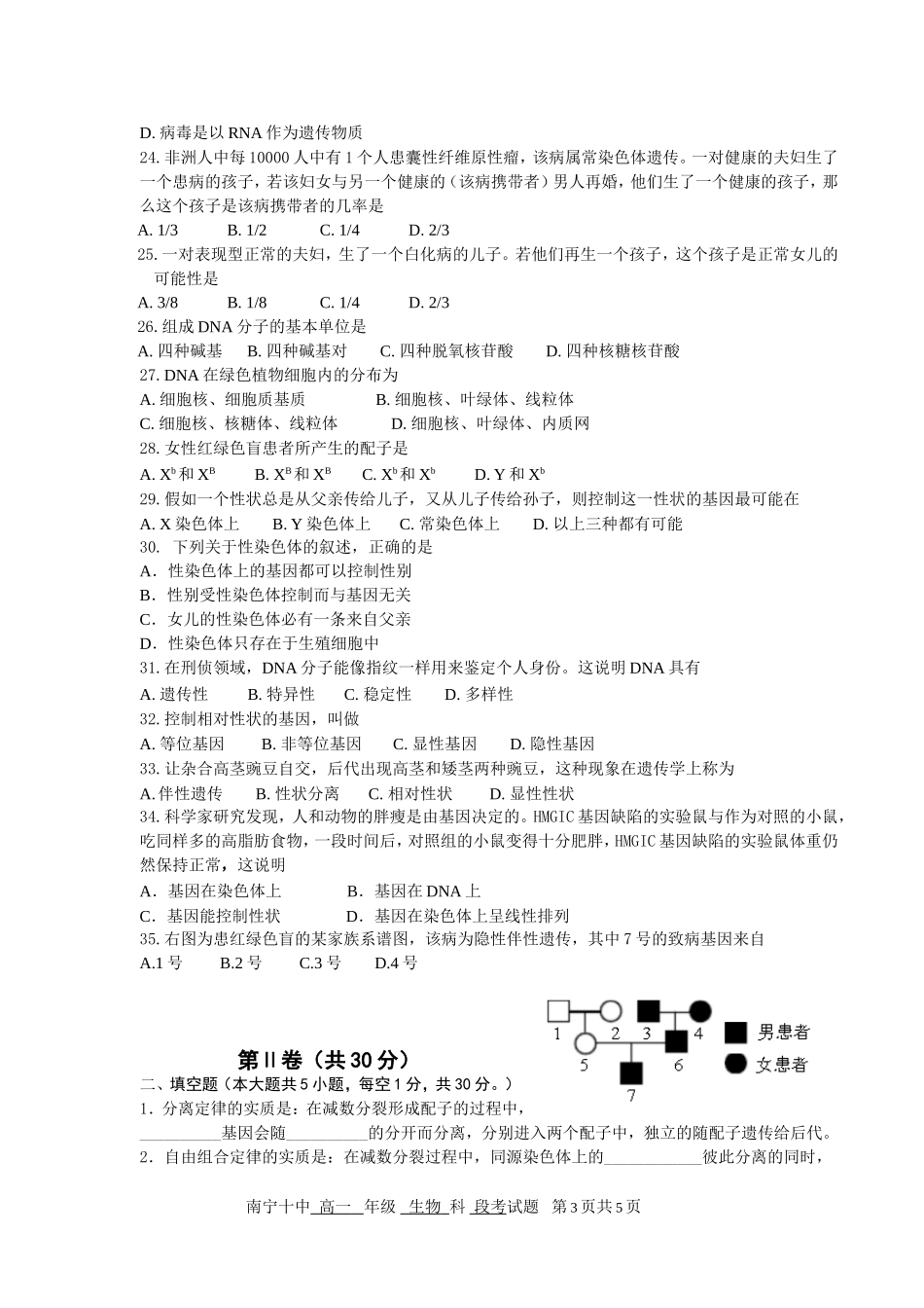 必修二段考试题_第3页