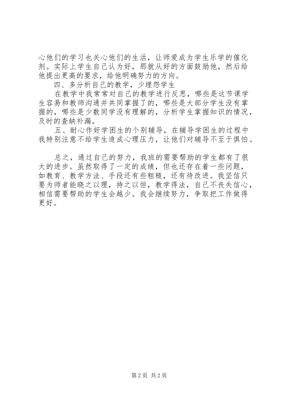 小学贫困生帮扶总结20XX年_第2页