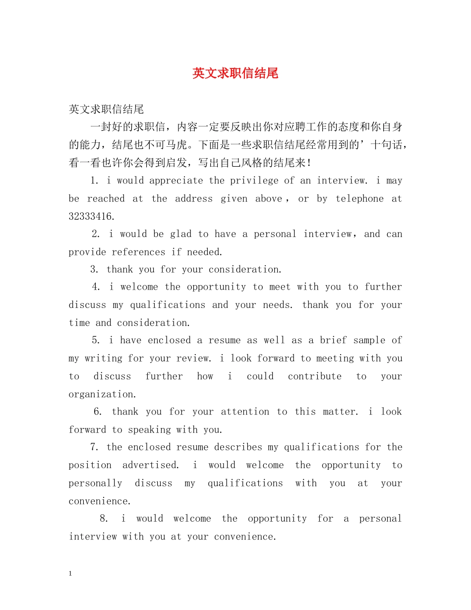 英文求职信结尾 _第1页
