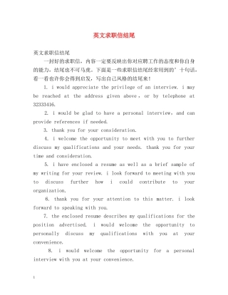 英文求职信结尾 