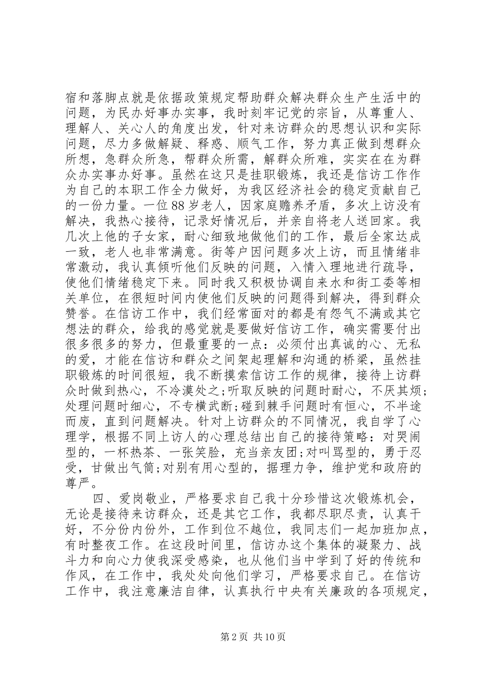 信访个人工作总结2篇_第2页