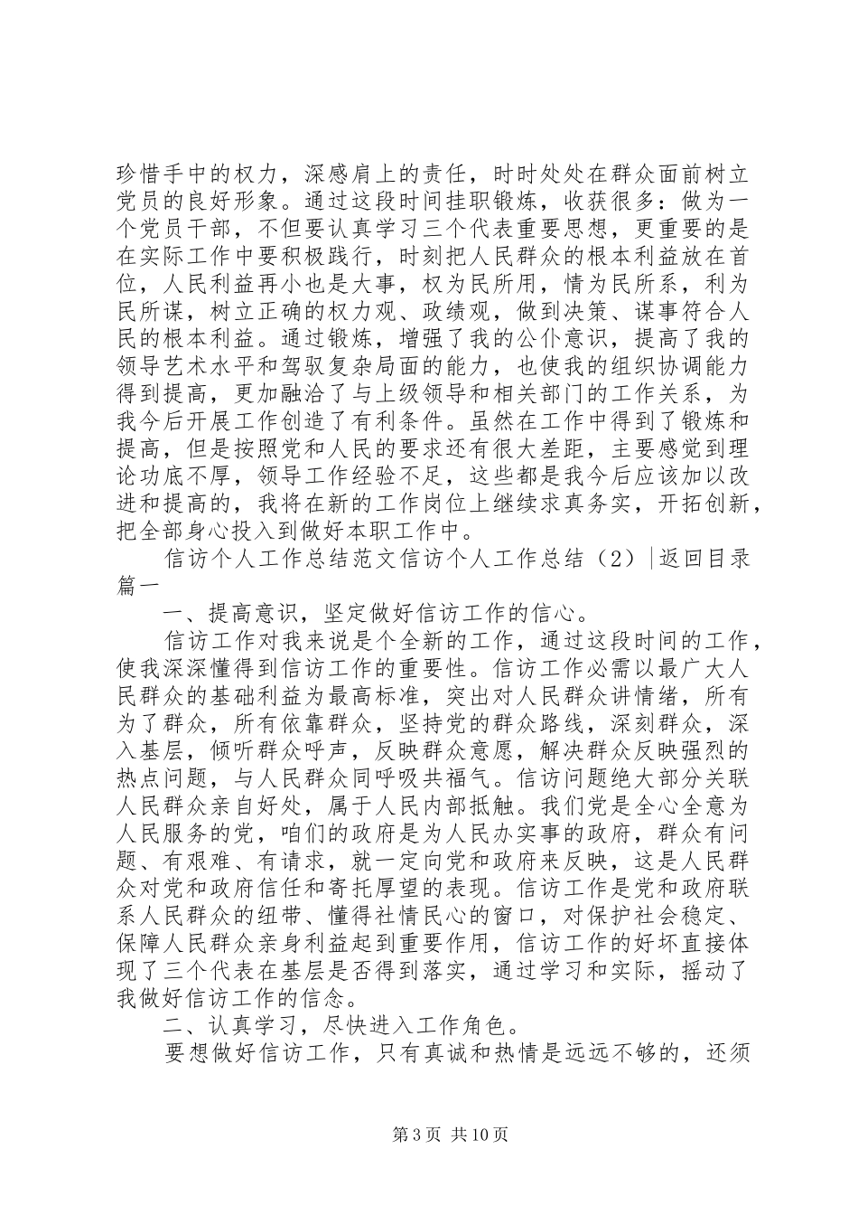 信访个人工作总结2篇_第3页