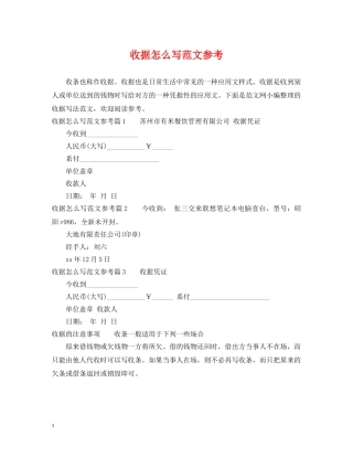 收据怎么写范文参考 