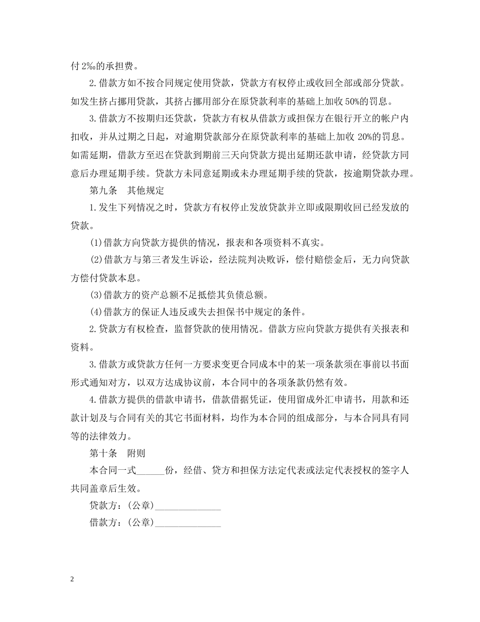 外汇担保借款合同范本 _第2页