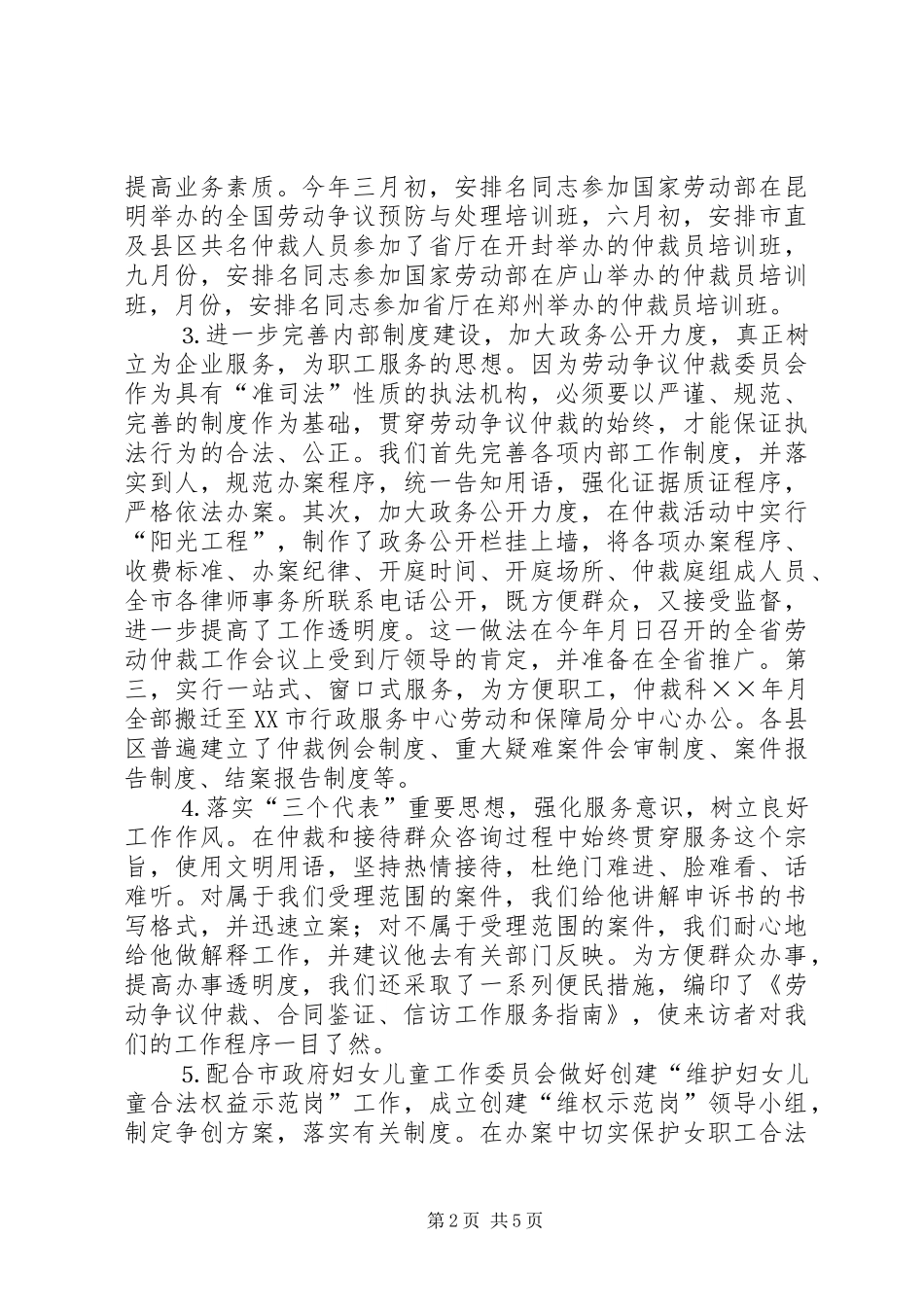 市劳动局××年工作总结 _第2页
