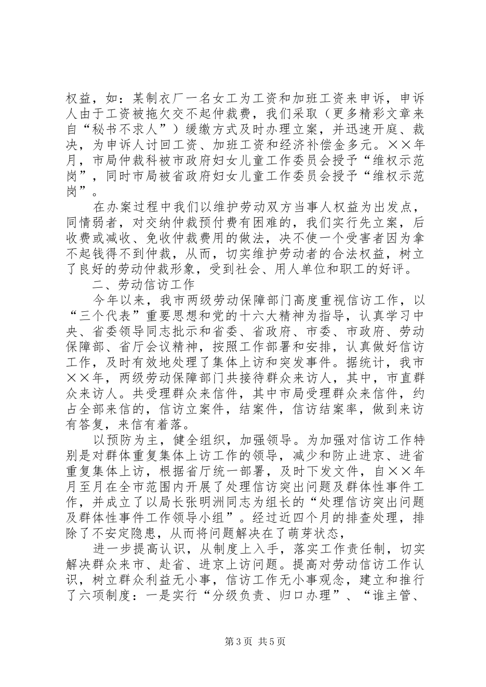 市劳动局××年工作总结 _第3页