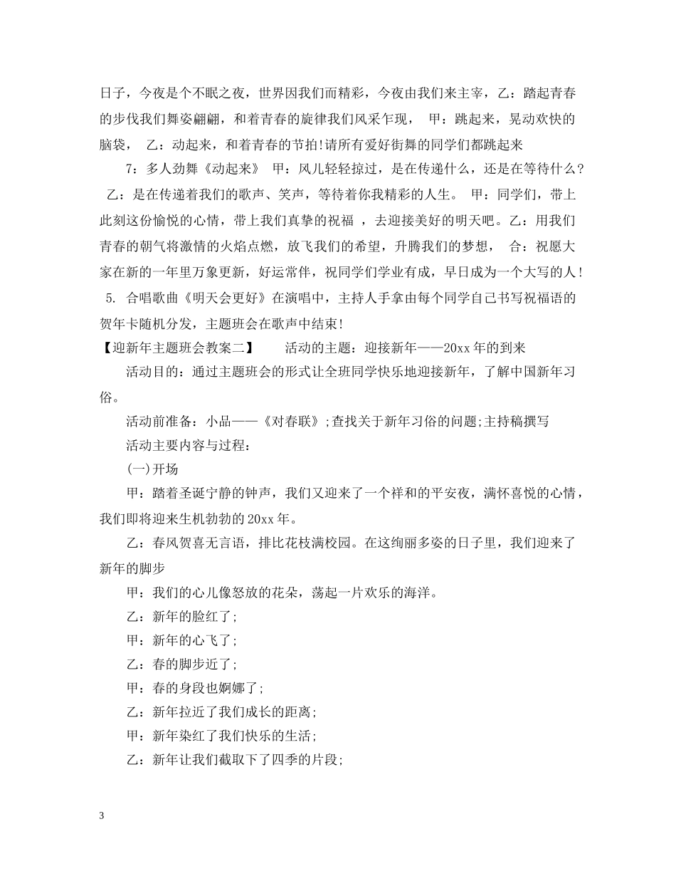 迎新年主题班会教案精选 _第3页