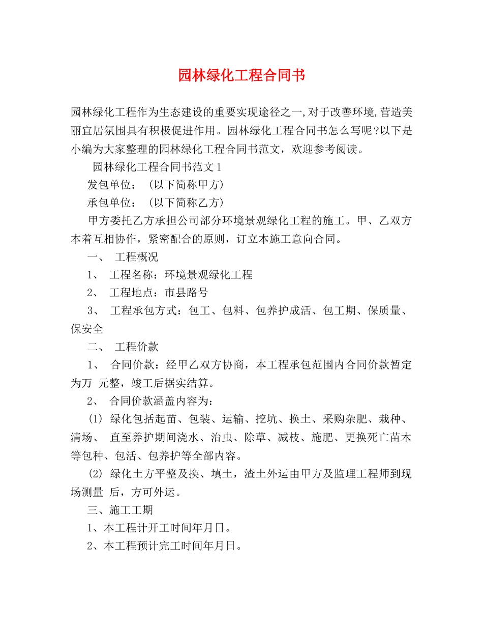 园林绿化工程合同书 (2) _第1页