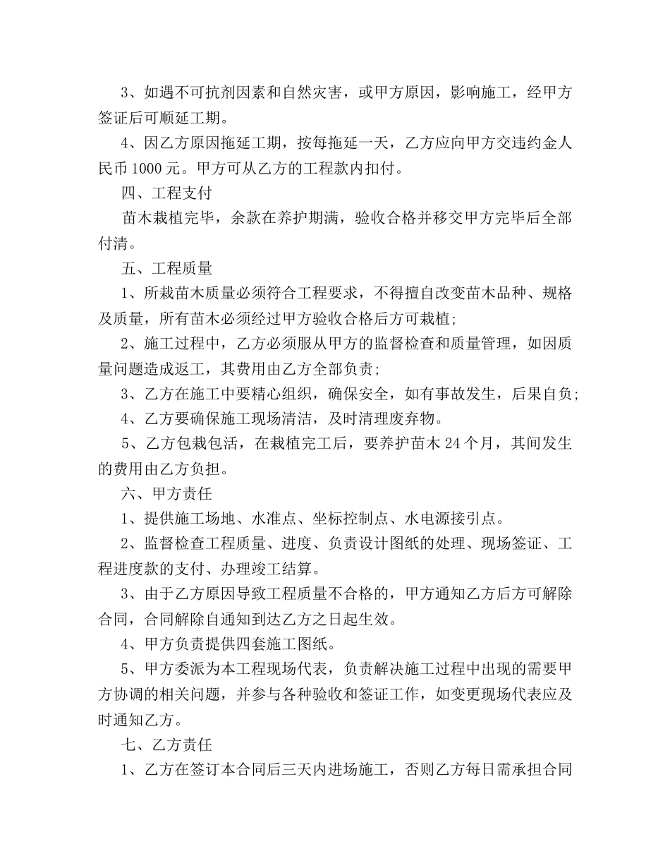 园林绿化工程合同书 (2) _第2页