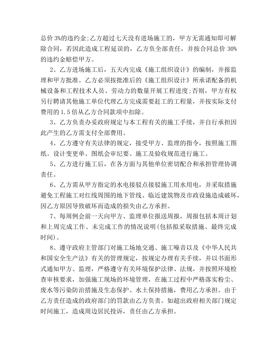 园林绿化工程合同书 (2) _第3页