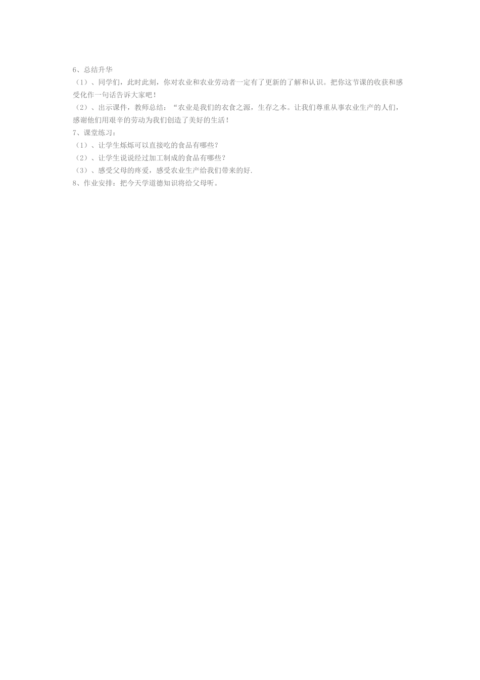 小学思想品德教学设计_第2页