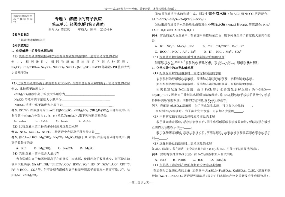 盐类水解应用_第1页