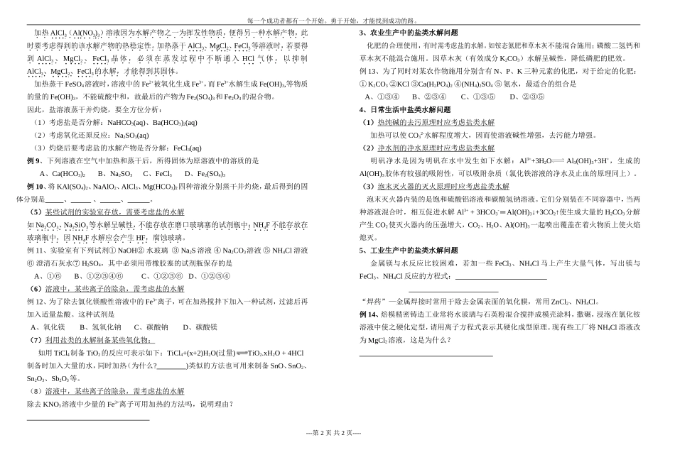 盐类水解应用_第2页