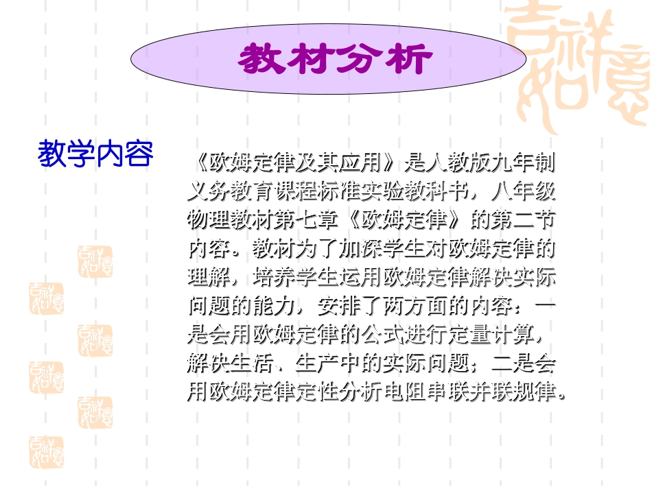 欧姆定律及其应用说课稿_第3页