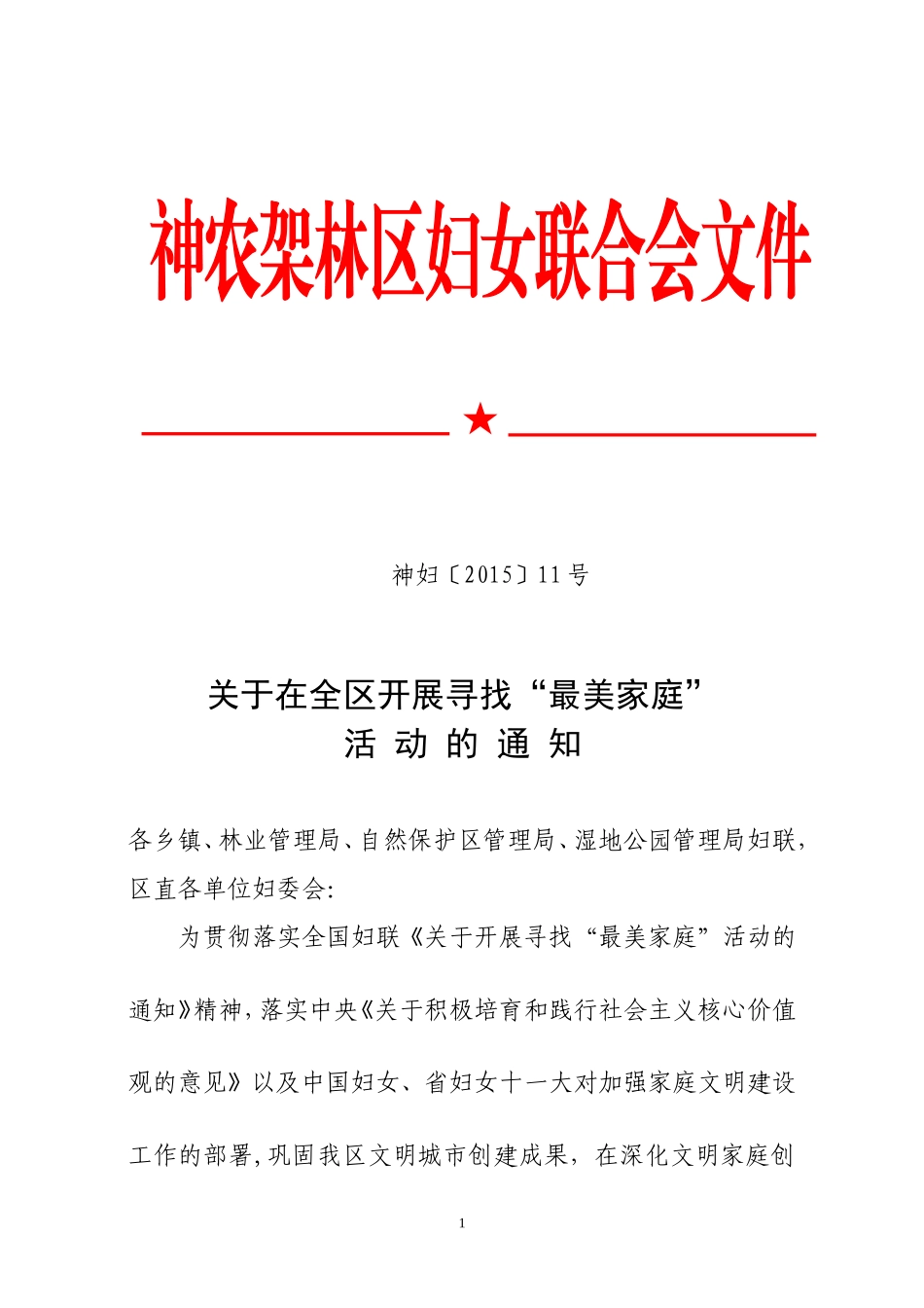 寻找“最美家庭”活动_第1页
