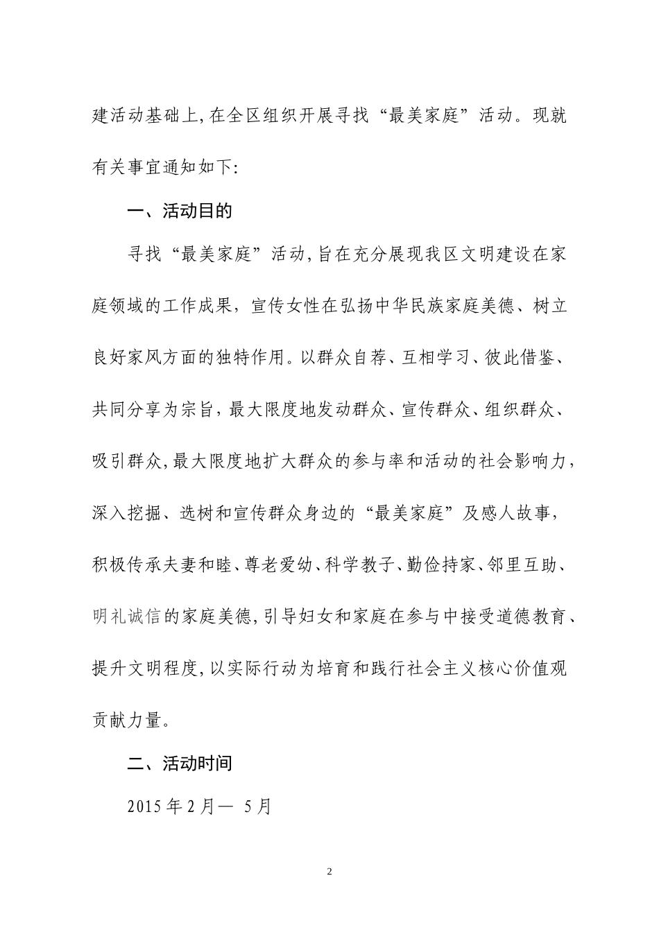 寻找“最美家庭”活动_第2页