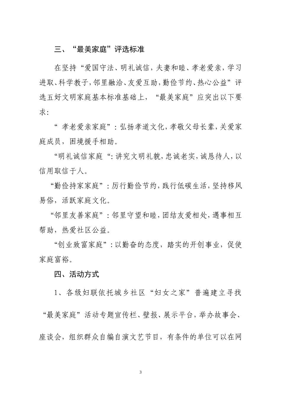 寻找“最美家庭”活动_第3页