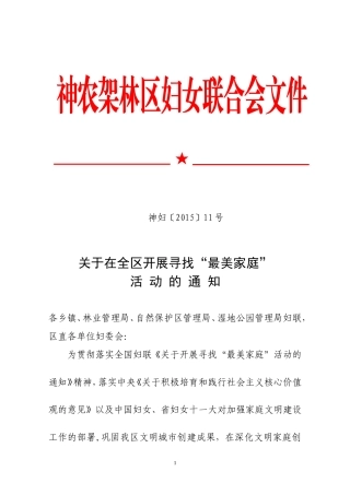 寻找“最美家庭”活动