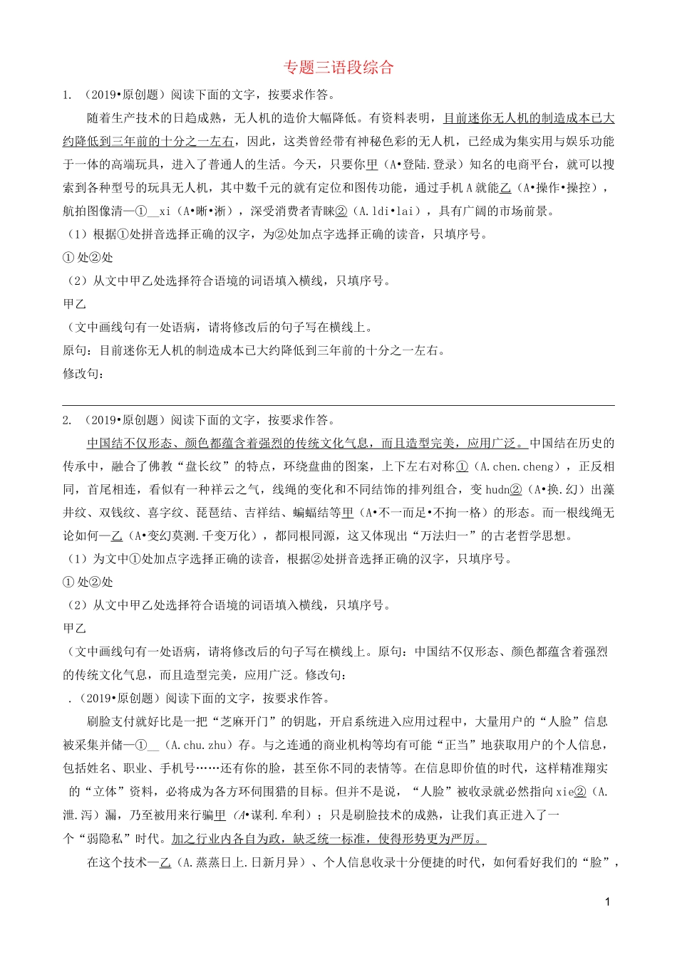 中考语文专题复习语段综合习题_第1页