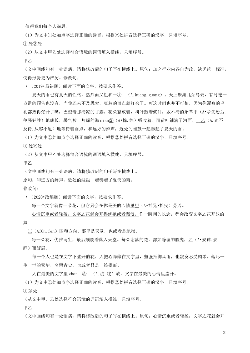 中考语文专题复习语段综合习题_第2页