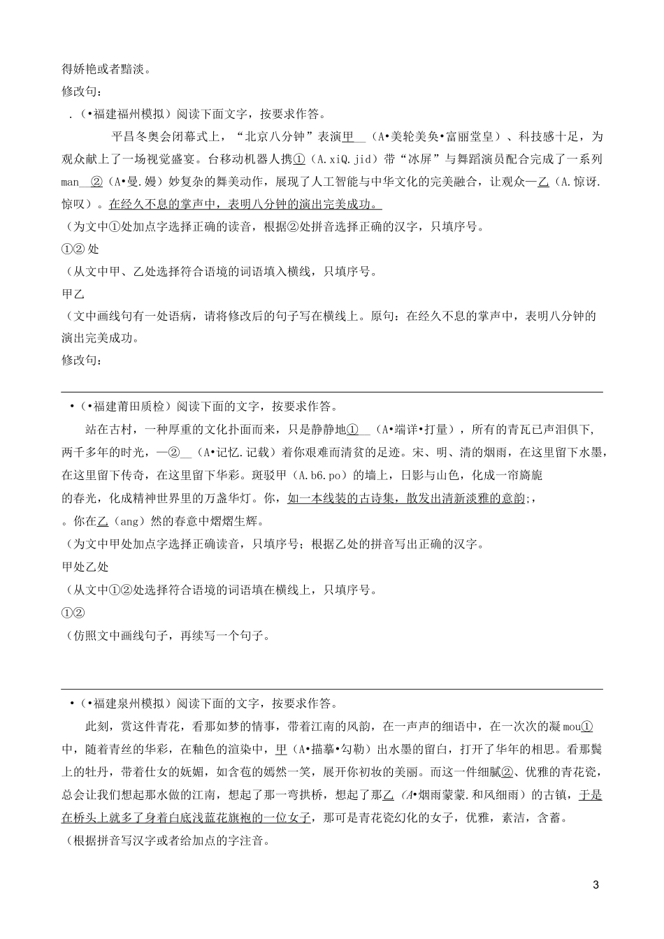 中考语文专题复习语段综合习题_第3页
