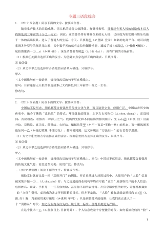 中考语文专题复习语段综合习题