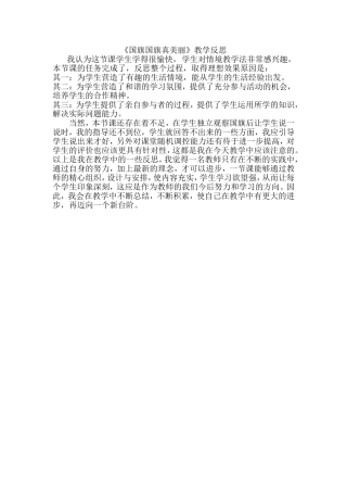 国旗国旗真美丽反思