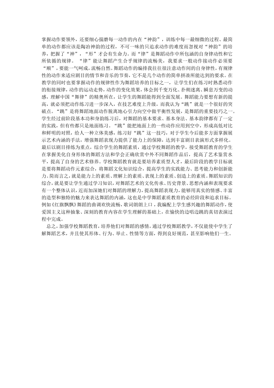 我对学校舞蹈教育的认识_第2页
