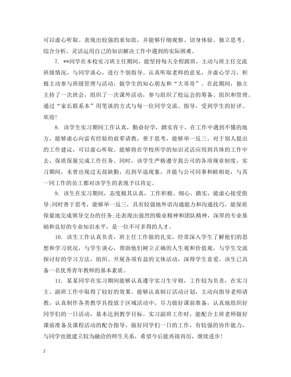 优秀实习生教师评语_第2页