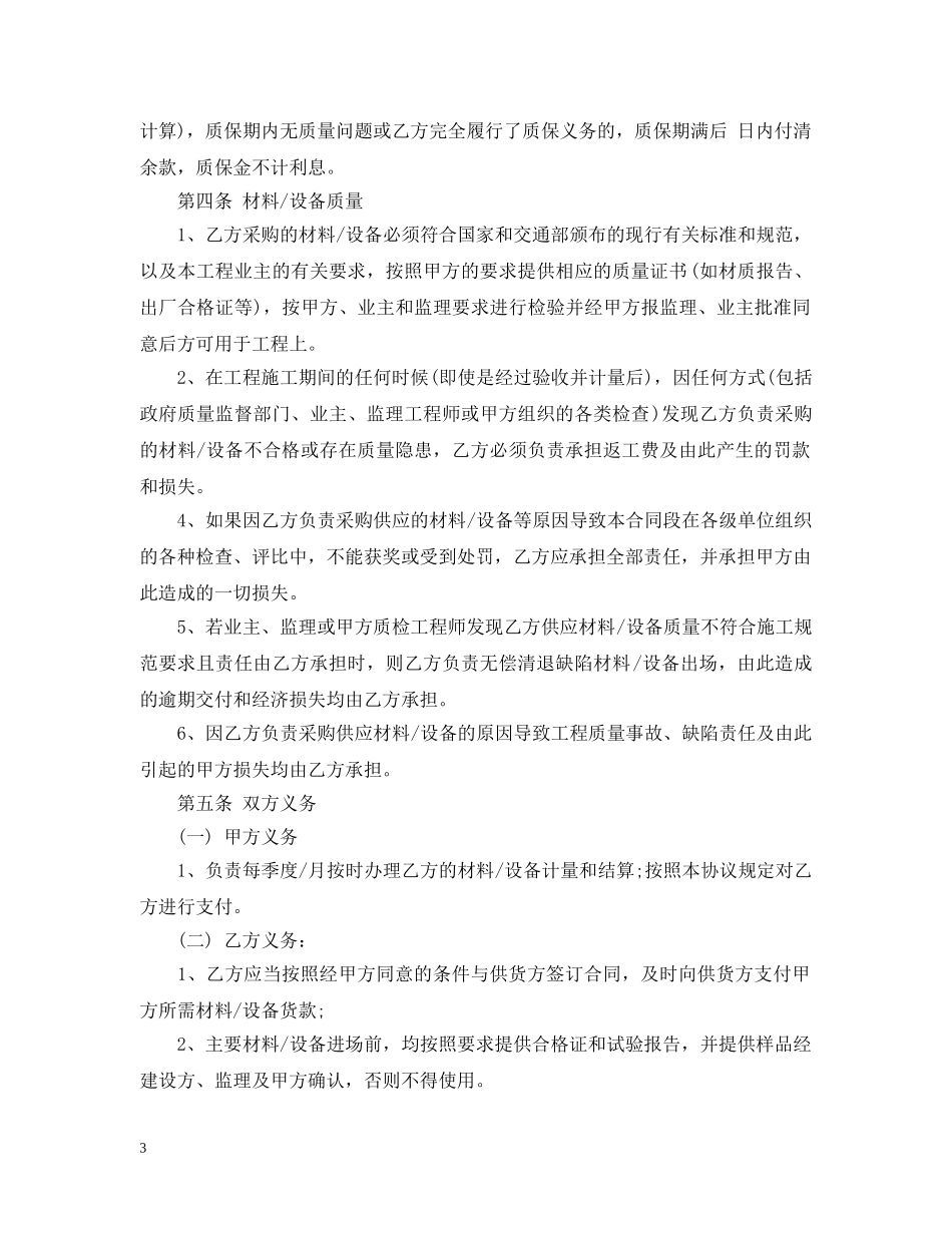 委托购销合同范本2 _第3页