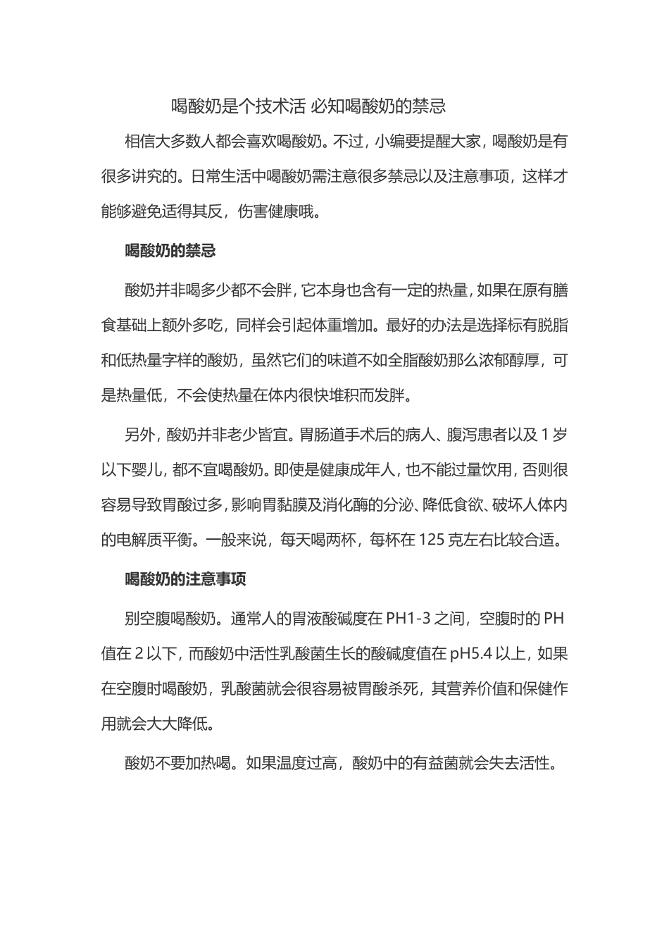 喝酸奶是个技术活必知喝酸奶的禁忌_第1页