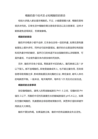 喝酸奶是个技术活必知喝酸奶的禁忌